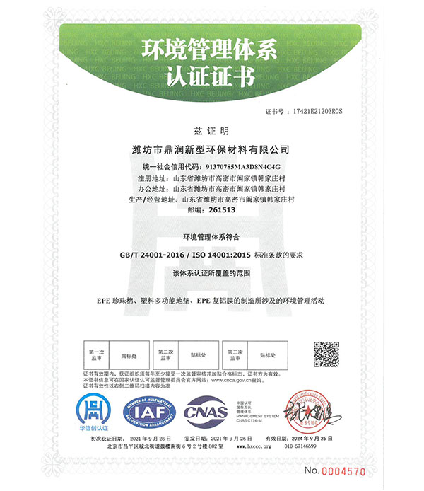 環(huán)境管理體系認(rèn)證證書(shū)