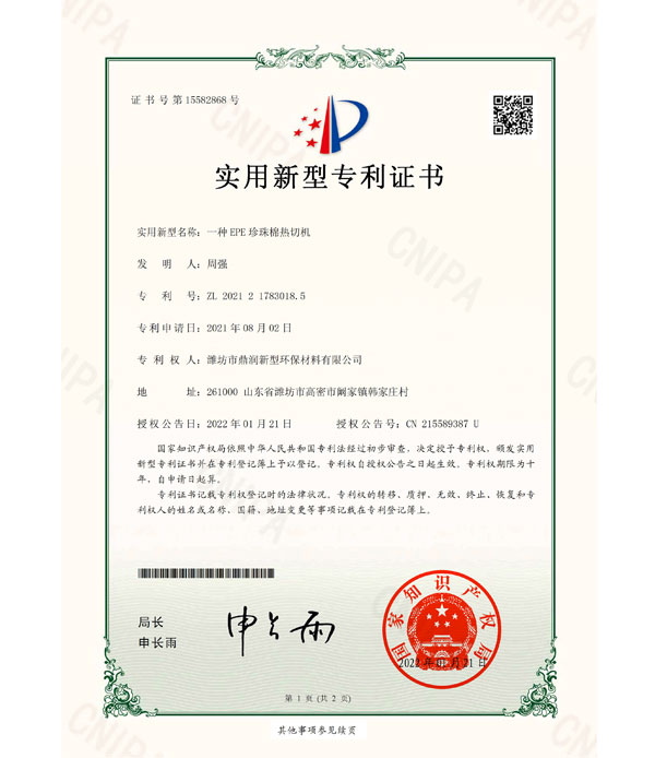 實(shí)用新型專(zhuān)利證書(shū)