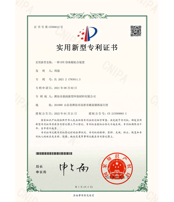 實(shí)用新型專(zhuān)利證書(shū)